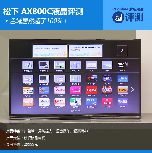 色域狂超100%!今年最强电视AX800C评测