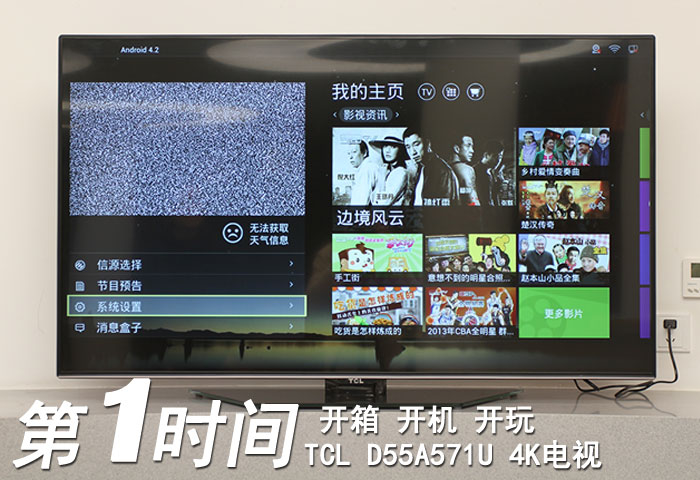 低价≠低质!TCL D55A571U电视开箱试玩